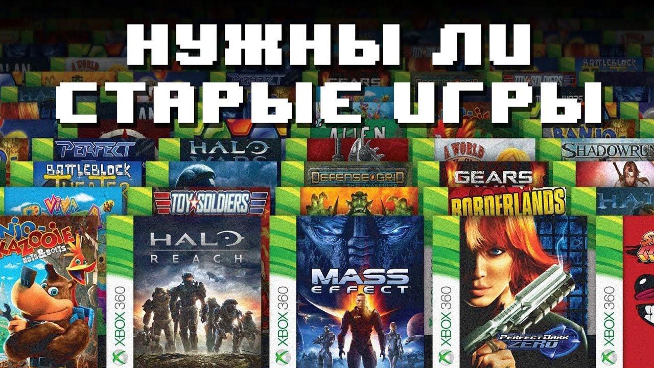 Будущее старых игр и обратная совместимость