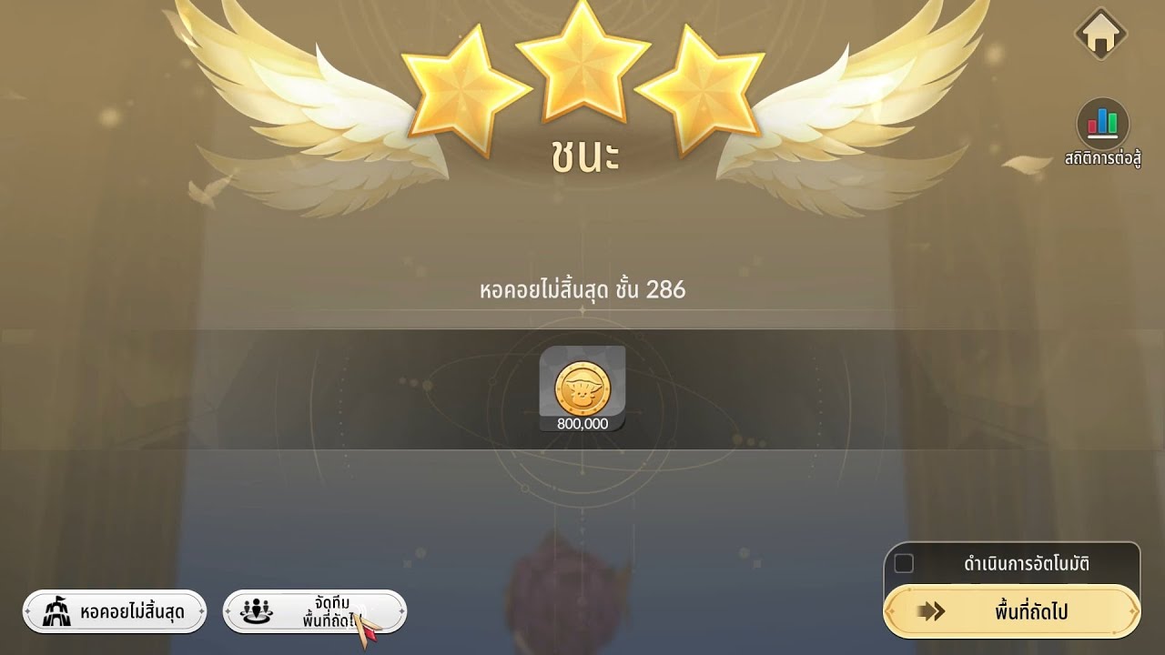 Seven Knights Re:Birth หอคอยชั้น 286