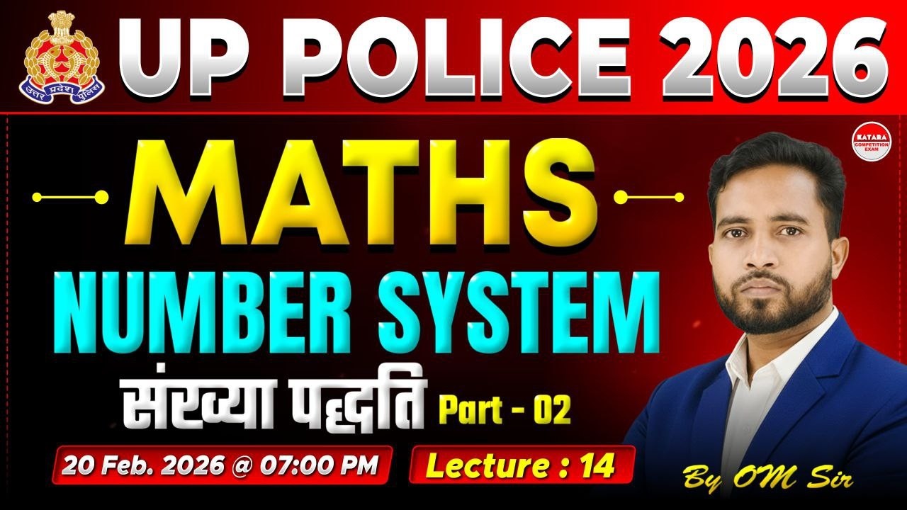 UP Police 2026 Maths Class | Number System Part-02 | संख्या पद्धति पूरी ट्रिक के साथ | By OM Sir