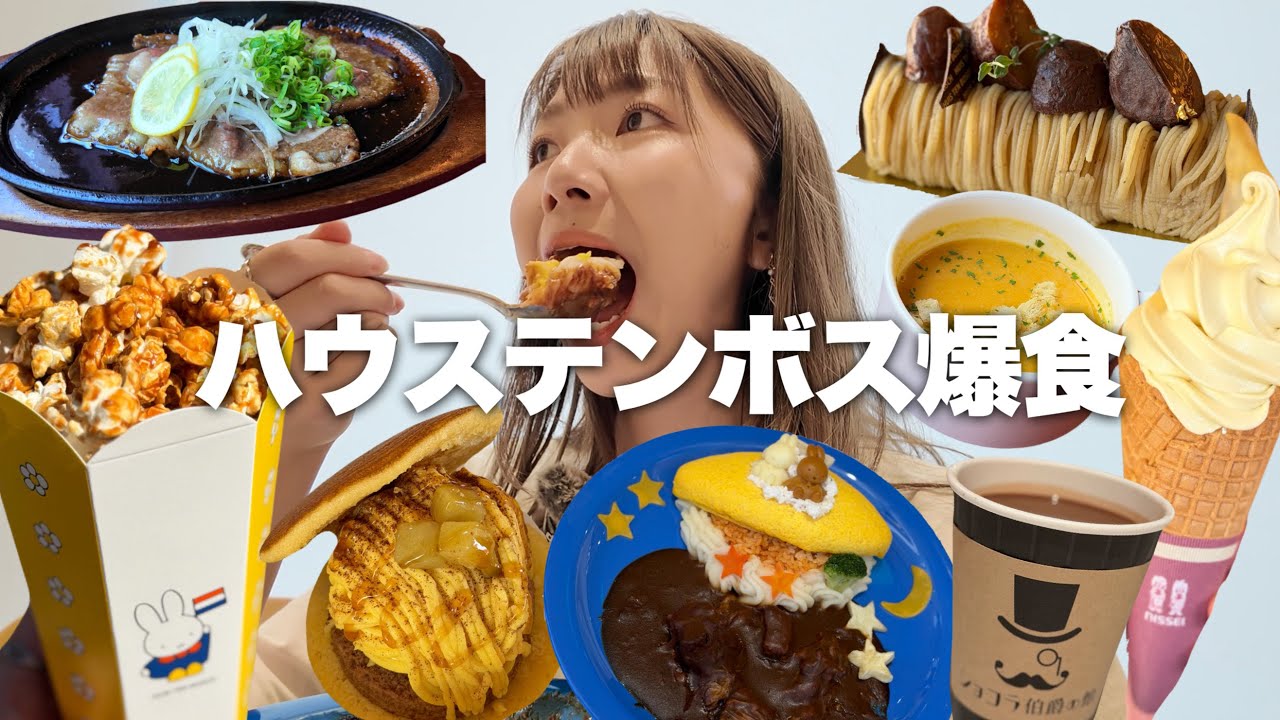 秋のハウステンボスで好きなものを食べまくる！【長崎旅行2日目】