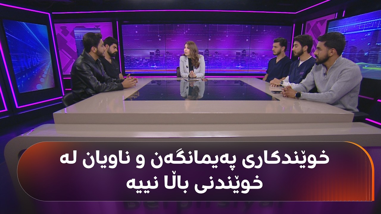 188 خوێندکاری دەرمانسازی و پەرستاریی پەیمانگەی نۆڵج ناویان لە خوێندنی باڵا تۆمار نەکراوە