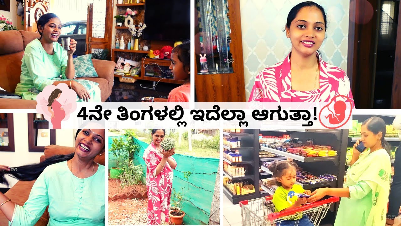 🤰🏻🎉 4 ತಿಂಗಳು ಪ್ರೆಗ್ನೆನ್ಸಿಯಲ್ಲಿ ಒಂದು Good news! ಏನಾಯ್ತು? ನನ್ನ ಆಹಾರ ಪದ್ಧತಿ । Pregnancy Vlog Month 4