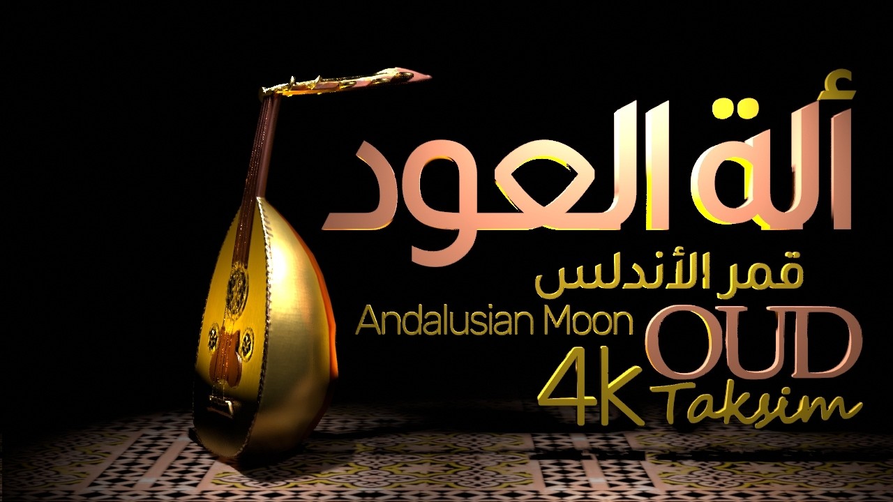 Oud Traditional Arabic Music | Andalusian Moon | قمر الأندلس