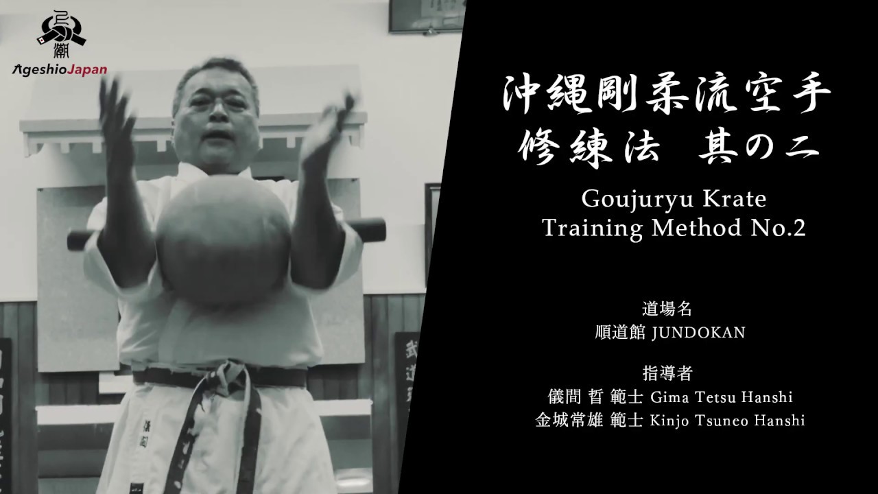 [Incredible]Okinawa Goju-ryu Karate Ultimate Training No.2やばすぎる！沖縄剛柔流空手 究極の修練法②！