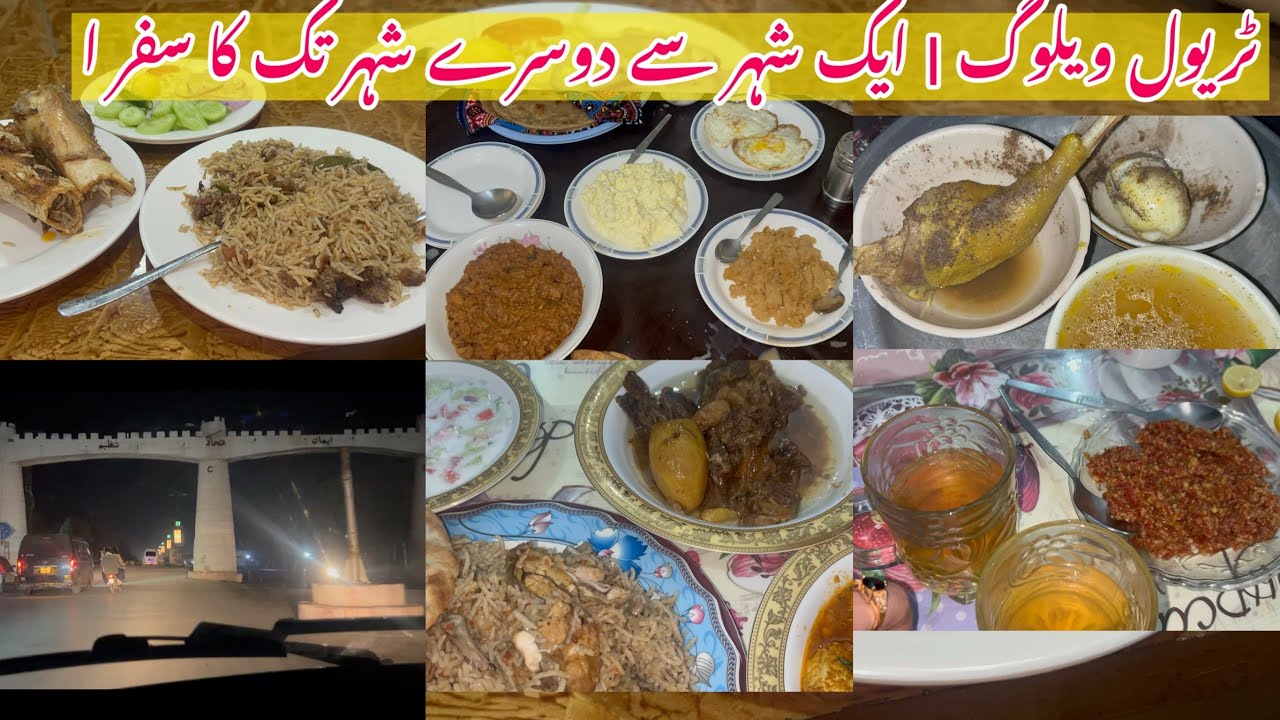 سفر کی کہانی | ایک شہر سے دوسرے شہر تک اور راستے کا لاجواب کھانا
