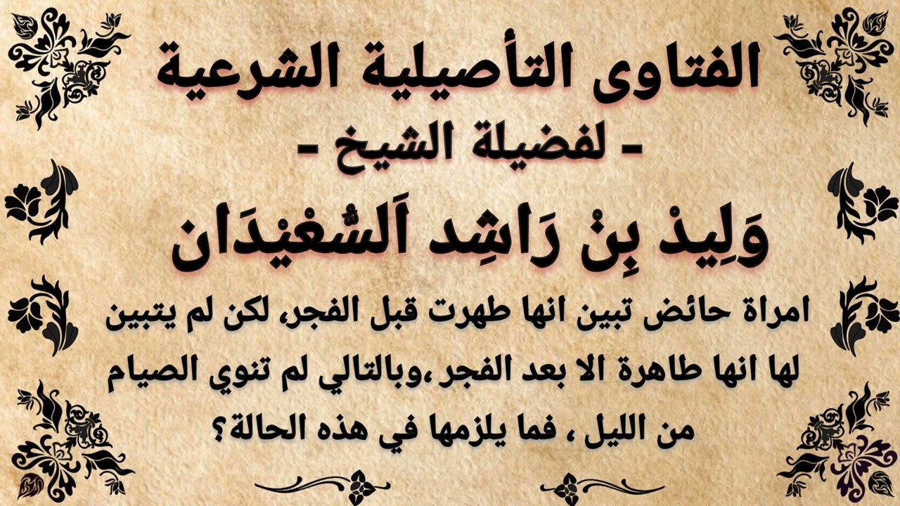امراة تبين لها انها طهرت بعد الفجر و لم تنوي الصيام من الليل فماذا تفعل ؟