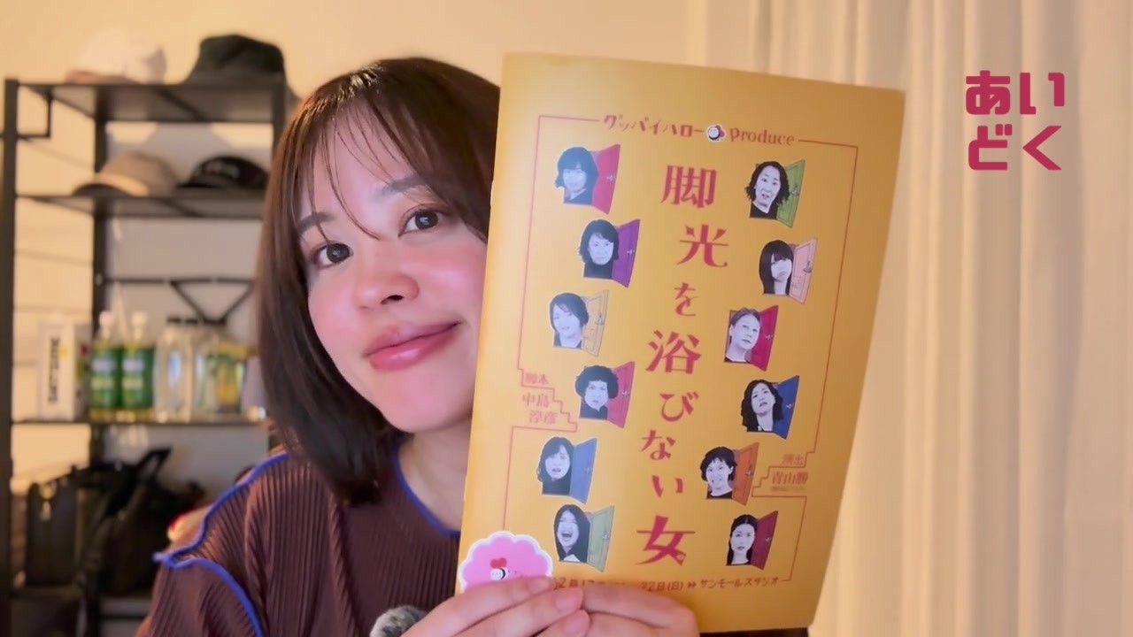 「在りたい姿を考えてたらあいどく的に重大発表する必要性に気づいた夜」な愛と毒〈#18〉