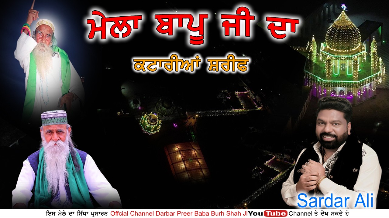 Live Sardar Ali | Salana Jod Mela | Peer Baba Udho Shah Ji Chisti | Katarian Sharif