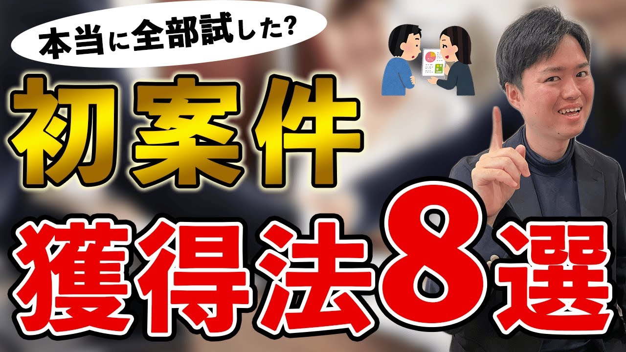 Web制作の初案件の具体的な受注方法を全部まとめました【みんな初案件はどこで獲得した？】