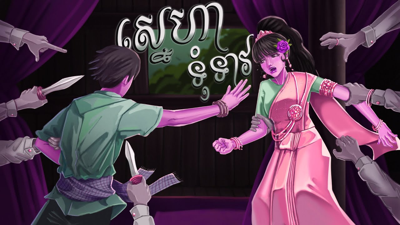 KING TONG X ស្នេហាទុំទាវ ( SPEED UP + REVERB )