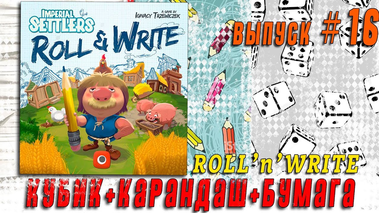 Imperial Settlers Roll'n'Write Настольная игра Обзор