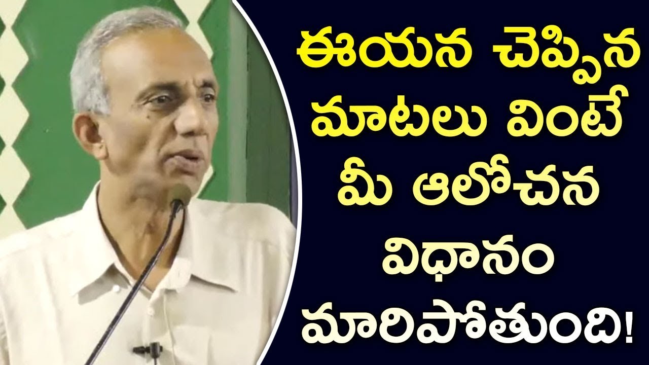 ఈయన చెప్పిన మాటలు వింటే మీ ఆలోచన విధానం మారిపోతుంది! || Prakruthivanam Prasad Garu Speech Videos