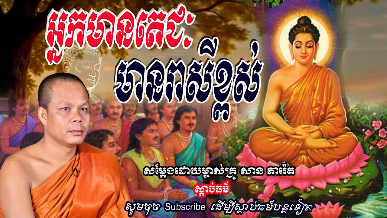 អ្នកមានតេជៈ មានរាសីខ្ពស់