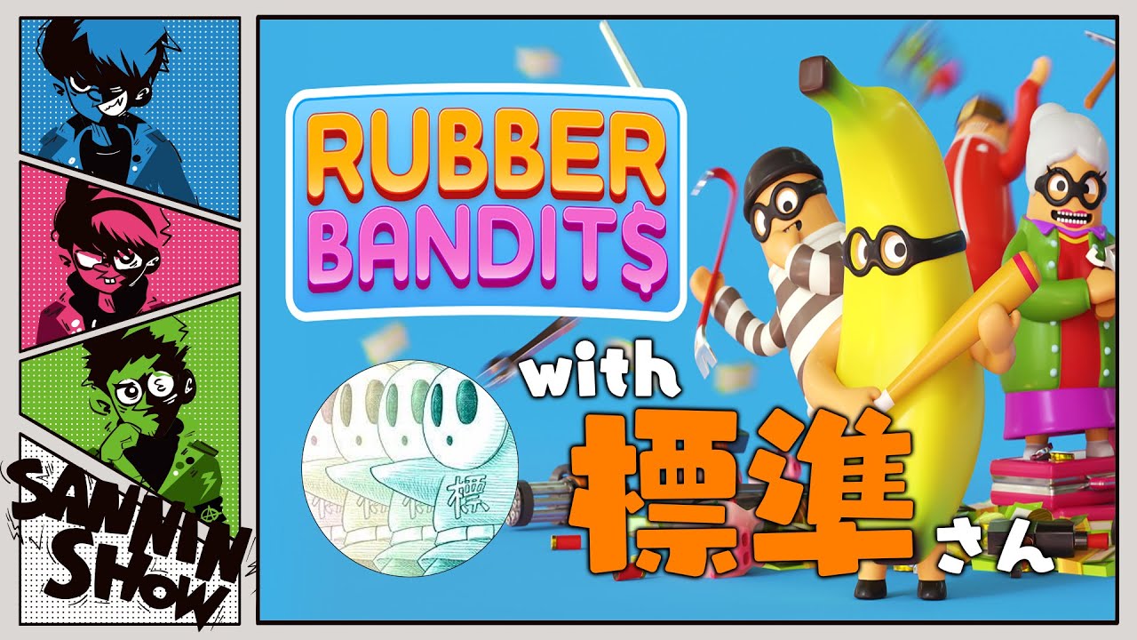 【バカゲー】お金を一番持ち帰れるのは誰だ決定戦【RUBBER BANDITS】