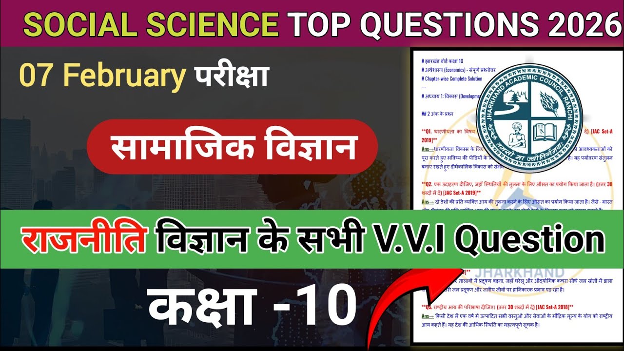 Class 10 Polity अति महत्वपूर्ण प्रश्न Subjective Class 10 Social science VVI Subjective Questions 