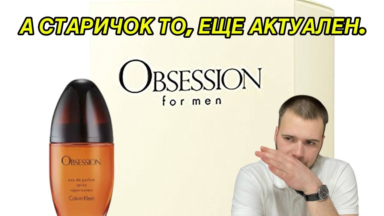 Calvin Klein Obsession: ОБАЛДЕННЫЙ АМБРОВЫЙ АРОМАТ.