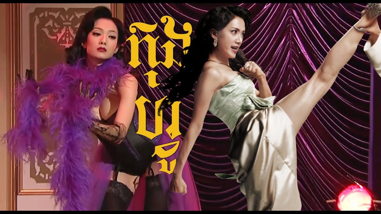ស្លៀកSexy តែវៃសាហាវ
