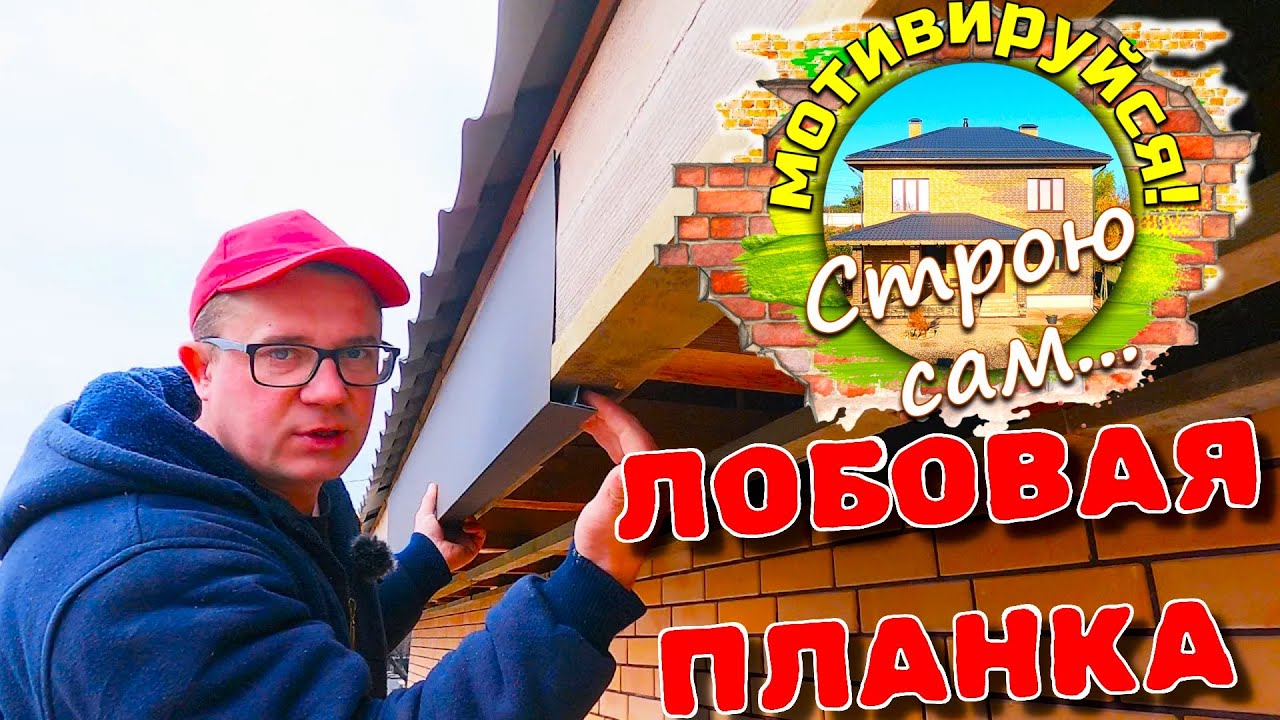 Как ПОДШИТЬ СВЕСЫ КРЫШИ загородного дома