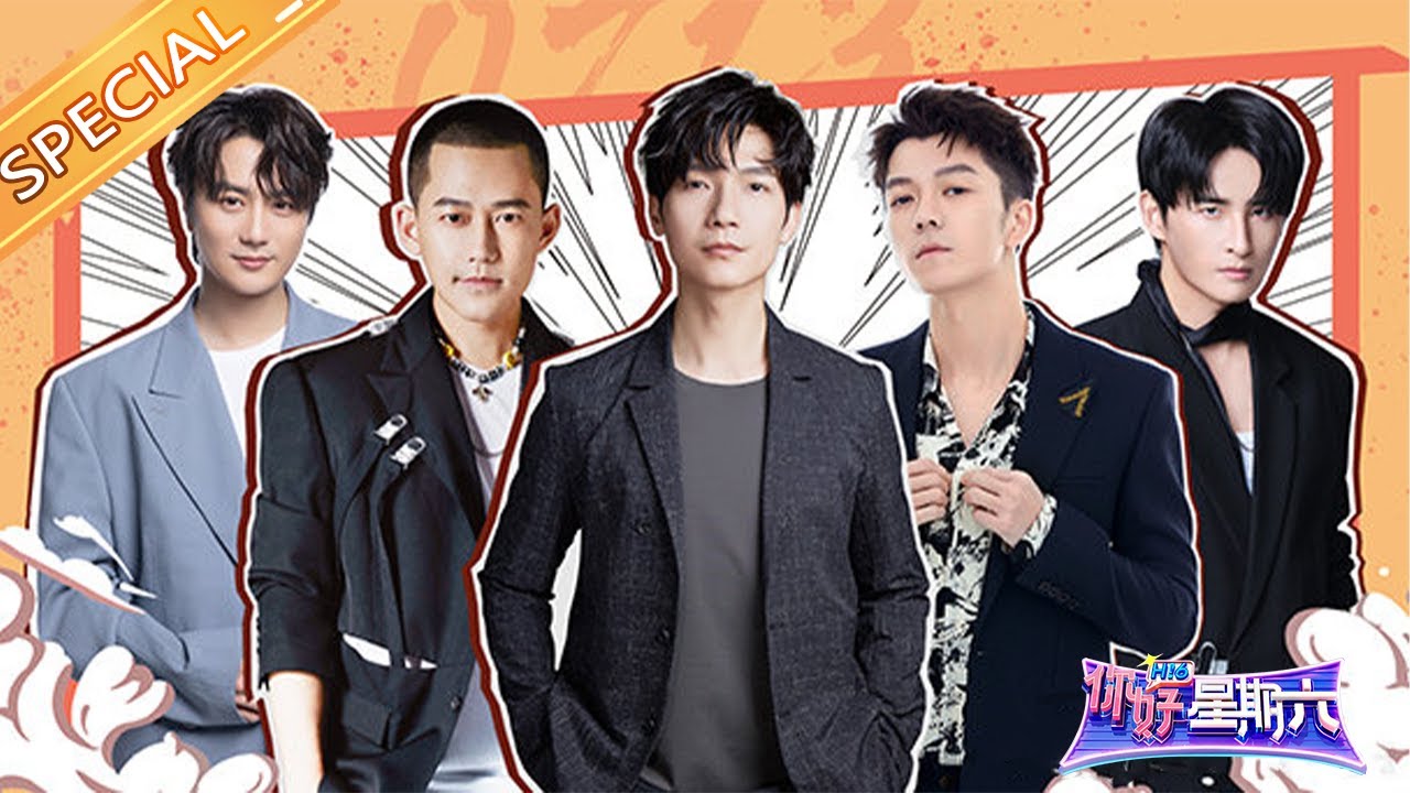 0713男团限定饭局完整版回顾！加麻加辣真心话停不下来！《你好，星期六》Hello,Saturday丨MangoTV