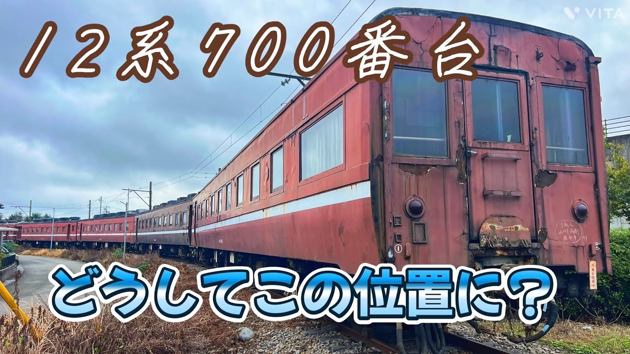 【 大井川鐵道 】12系700番台どうしてこの位置に？
