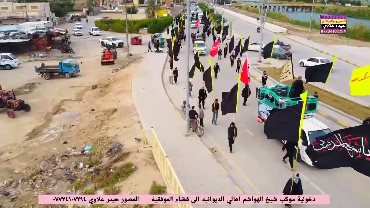 دخولية موكب شيخ الهواشم ال محافظة الكوت قضاء الموفقيه السير نحو مولانا موسئ بن جعفر عليه السلام 