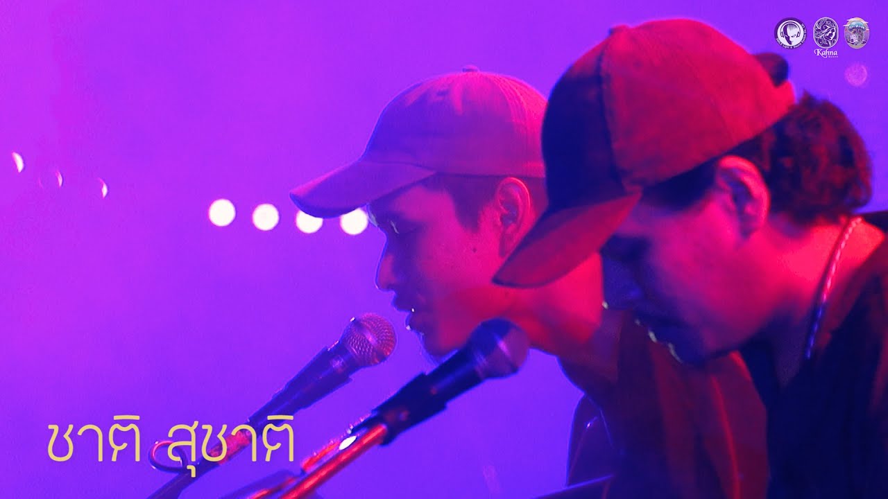 ชาติ สุชาติ ( FULL SHOW ) @KHAO KHO Festival 1