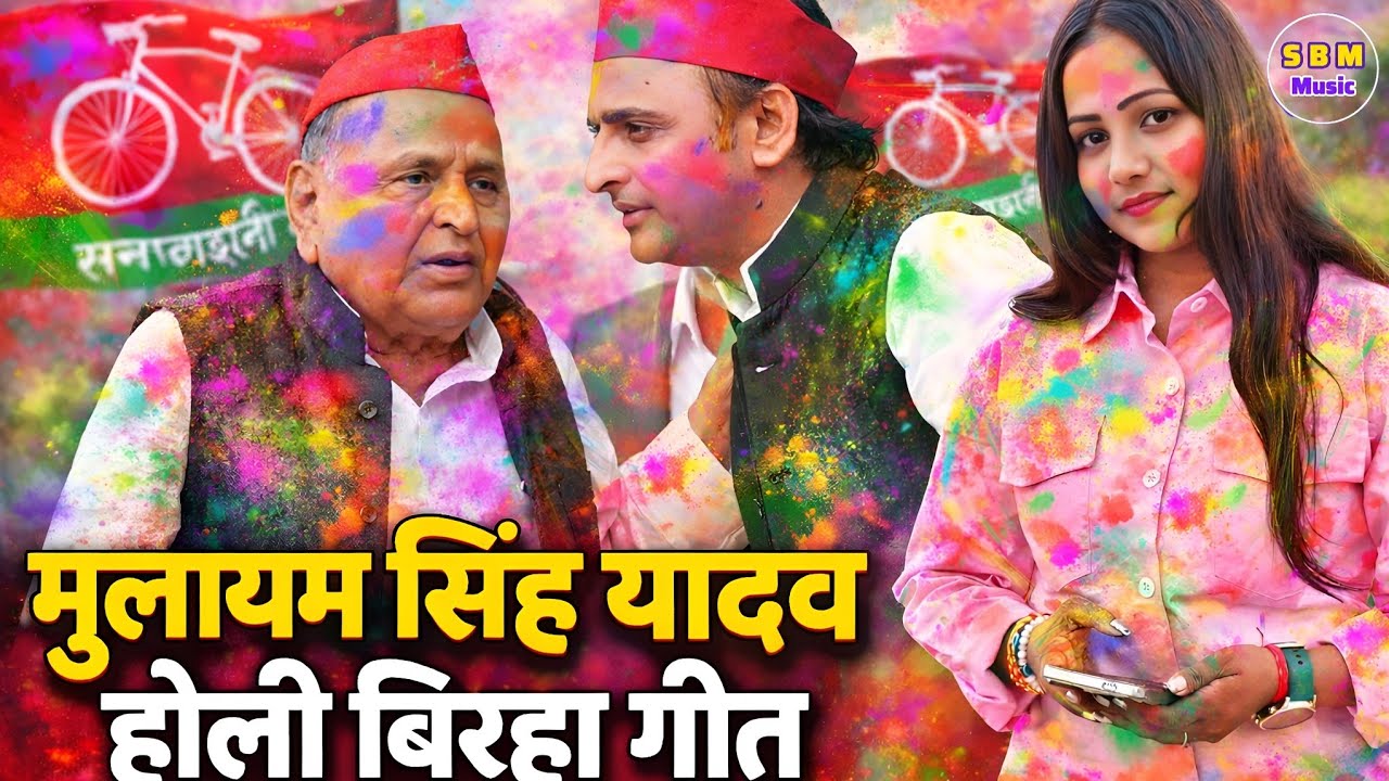 #holi  में छेड़छाड़ भरा बिरहा | Muskan Chanchal का देसी धमाका | New Birha 2026
