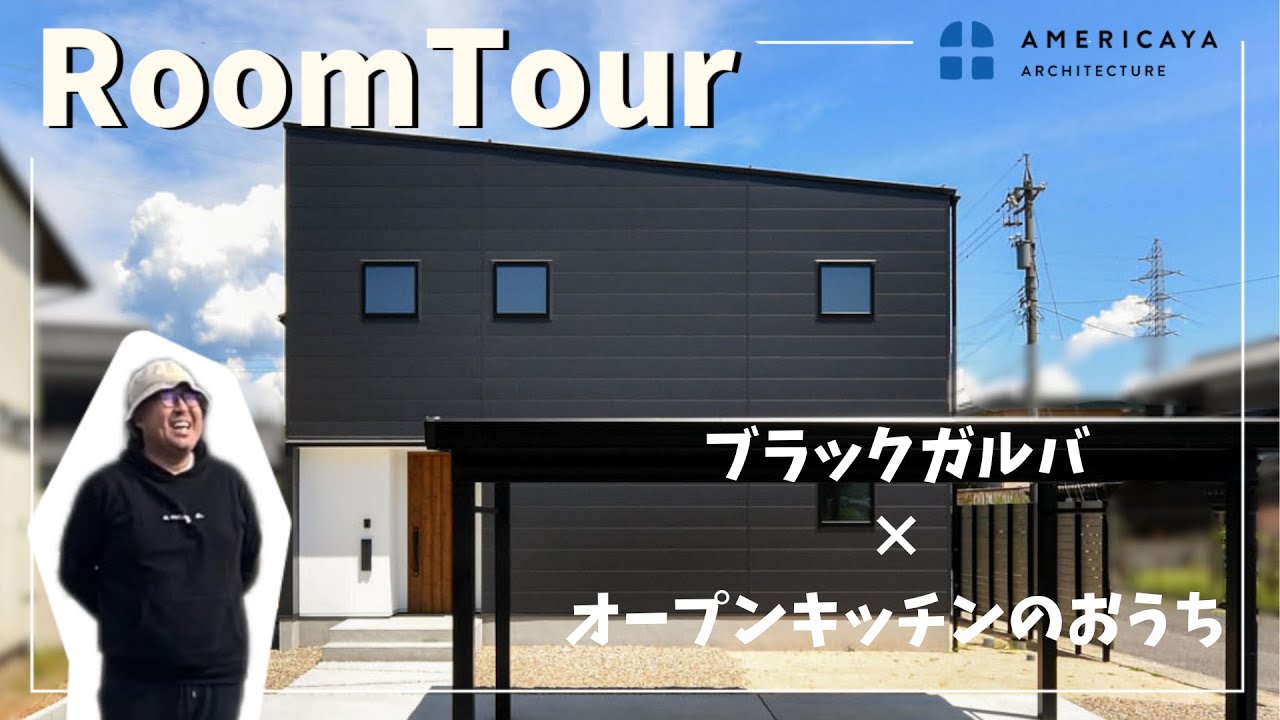 【ルームツアー】ブラックガルバ×オープンキッチンの家/高天井とヘイムスペイントのオシャレなリビング/間接照明を活用した雰囲気の良いおうち/デッドスペースをなくす間取り術