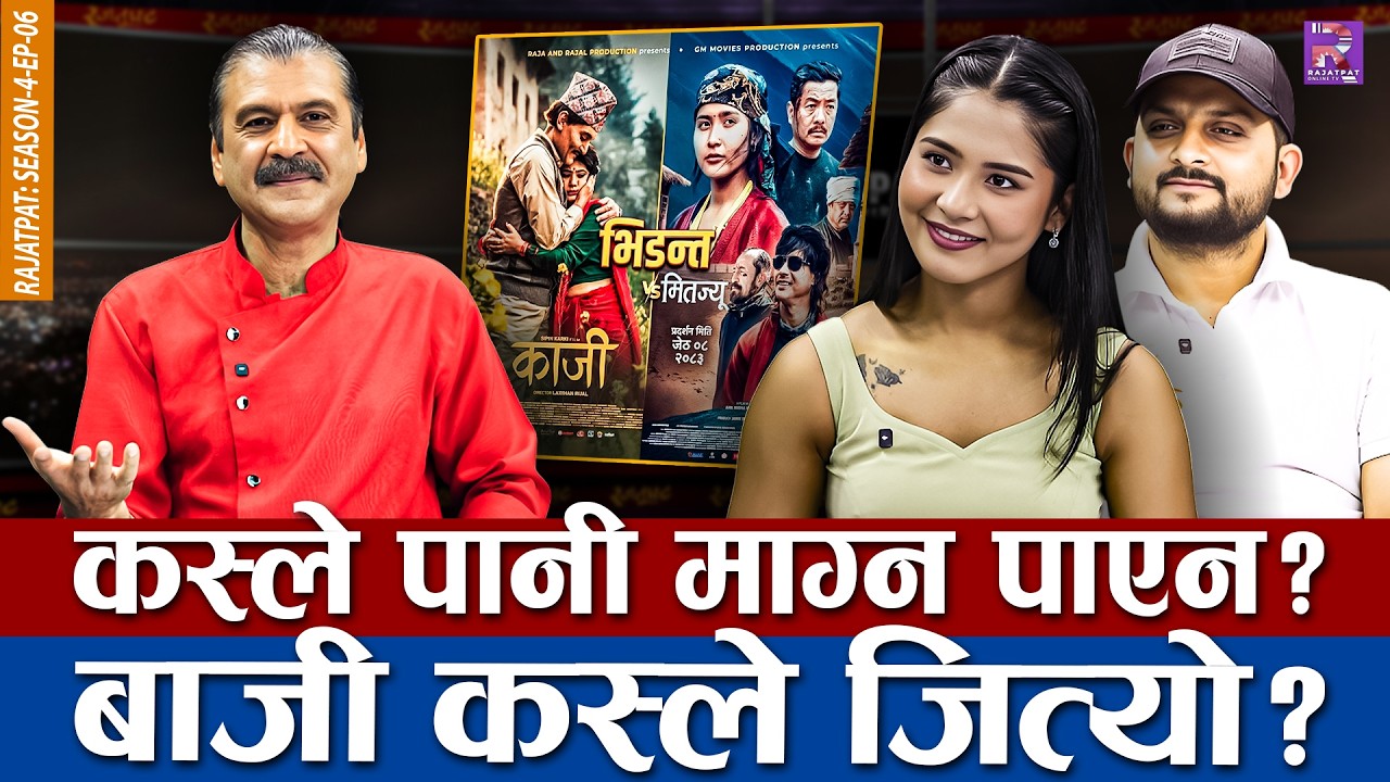 कस्ले पानी माग्न पाएन ? बाजी कस्ले जित्यो ? RAJATPAT | SEASON 04 | EPISODE 06 | PRAKASH SUBEDI