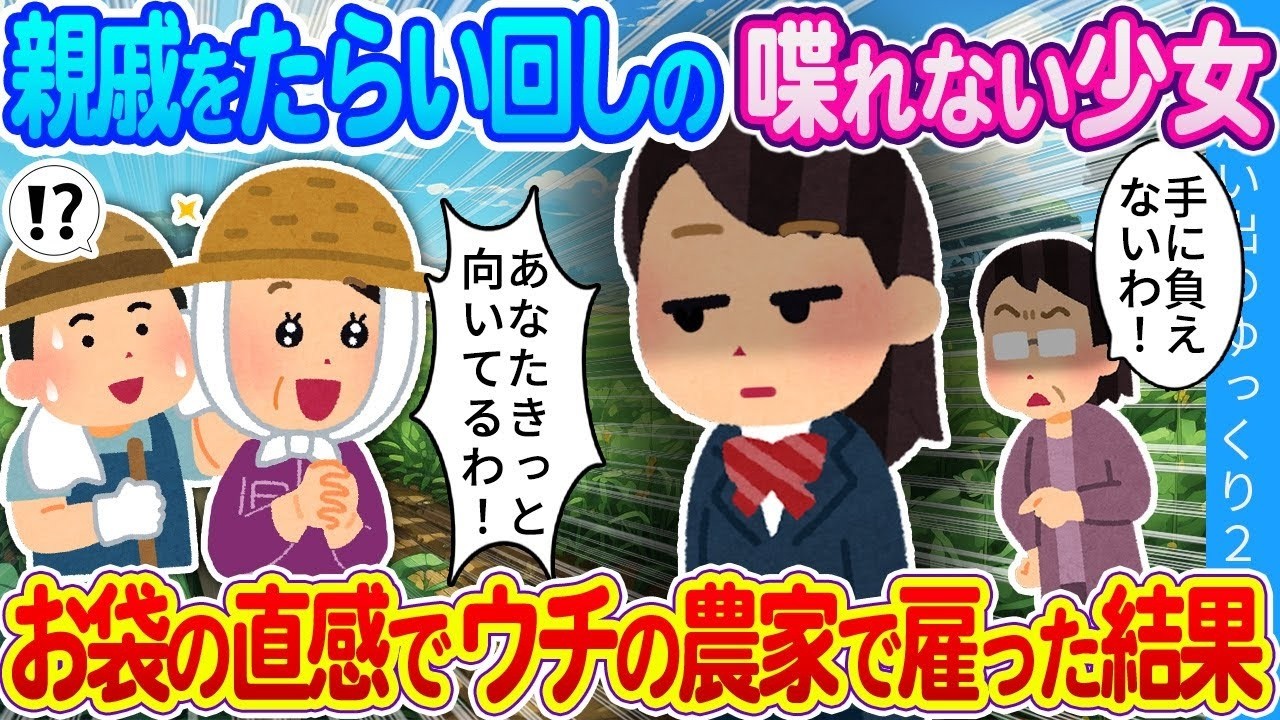 喋れない少女をたらい回し…母の直感で雇った農家の俺、想像を超える結末