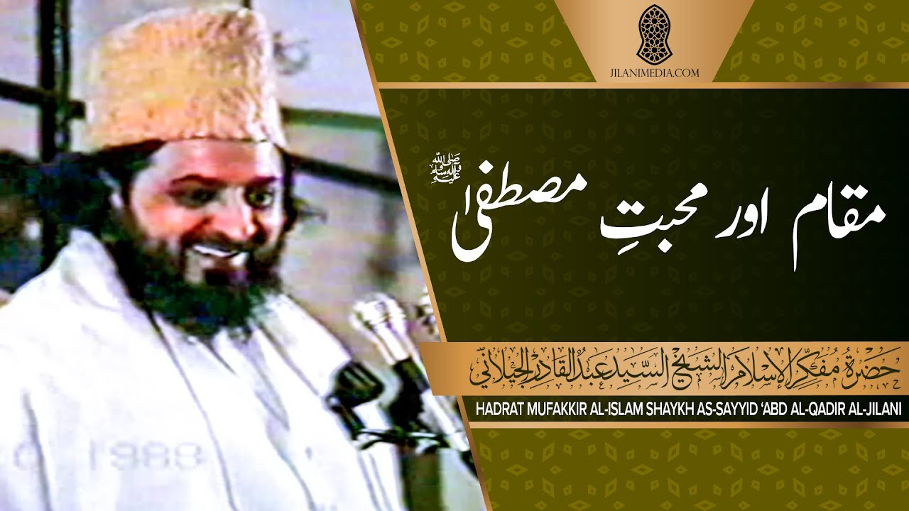 Muqam Aur Mohabbat-e-Mustafa ﷺ - Hazrat Pir Syed Abdul Qadir Jilani