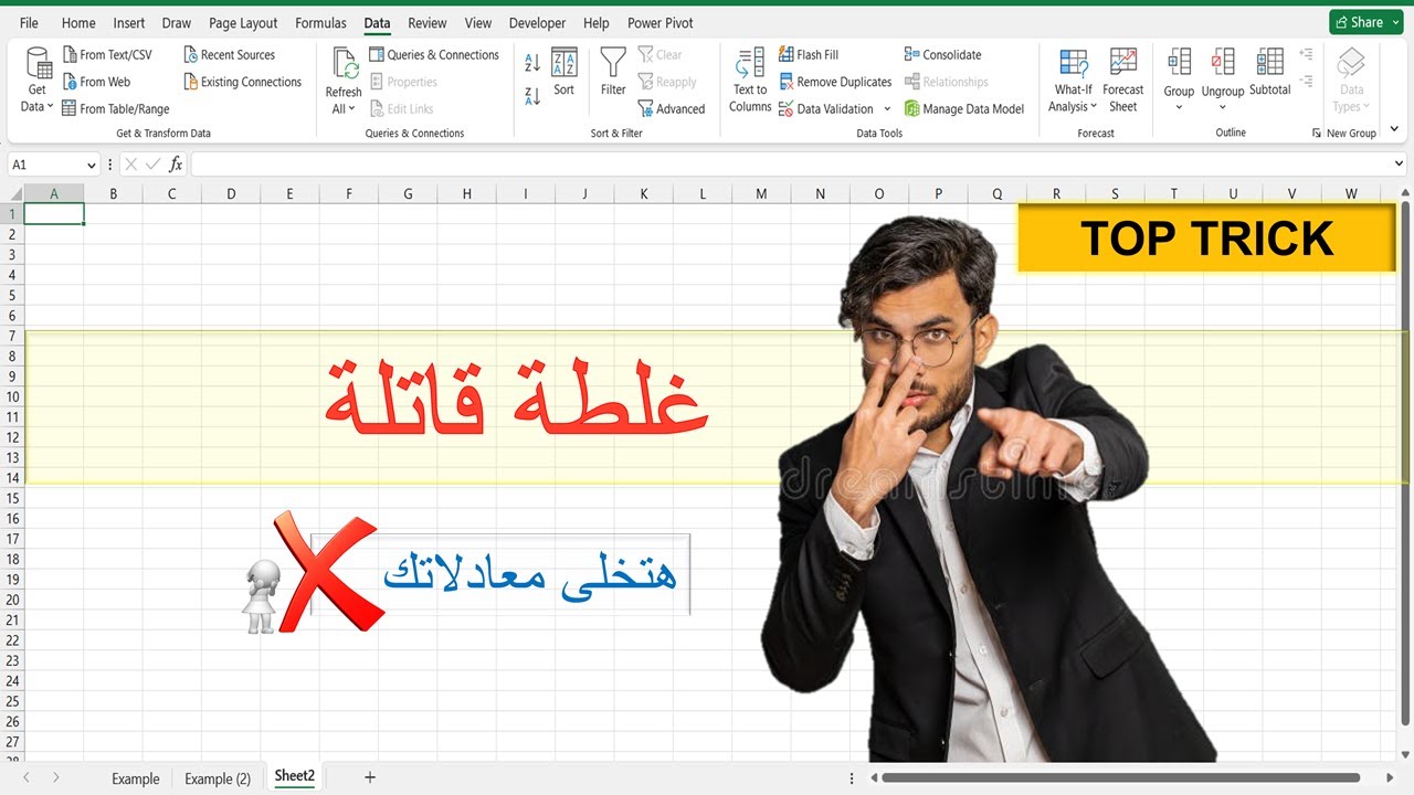 خطأ هيجننك فى Excel بيبوّظ المعادلات… حتى المحترفين بيقعوا فيه