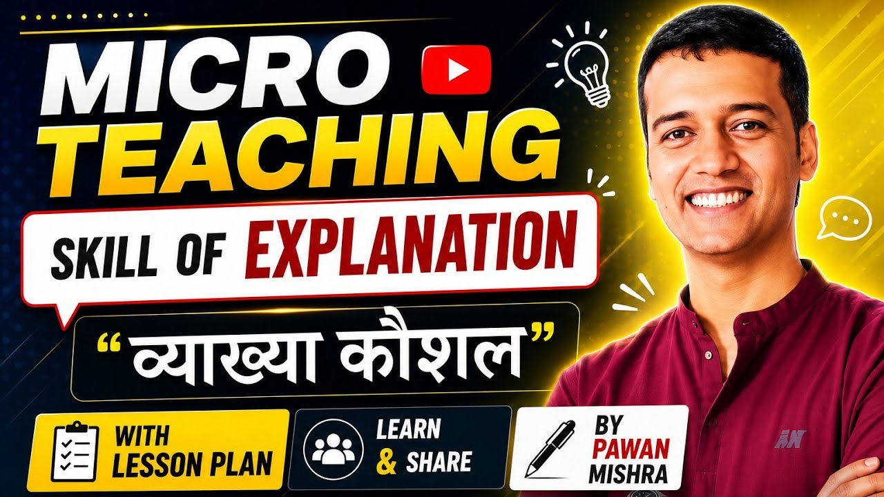 Skill of Explanation। व्याख्या कौशल । Micro Teaching । सूक्ष्मशिक्षण