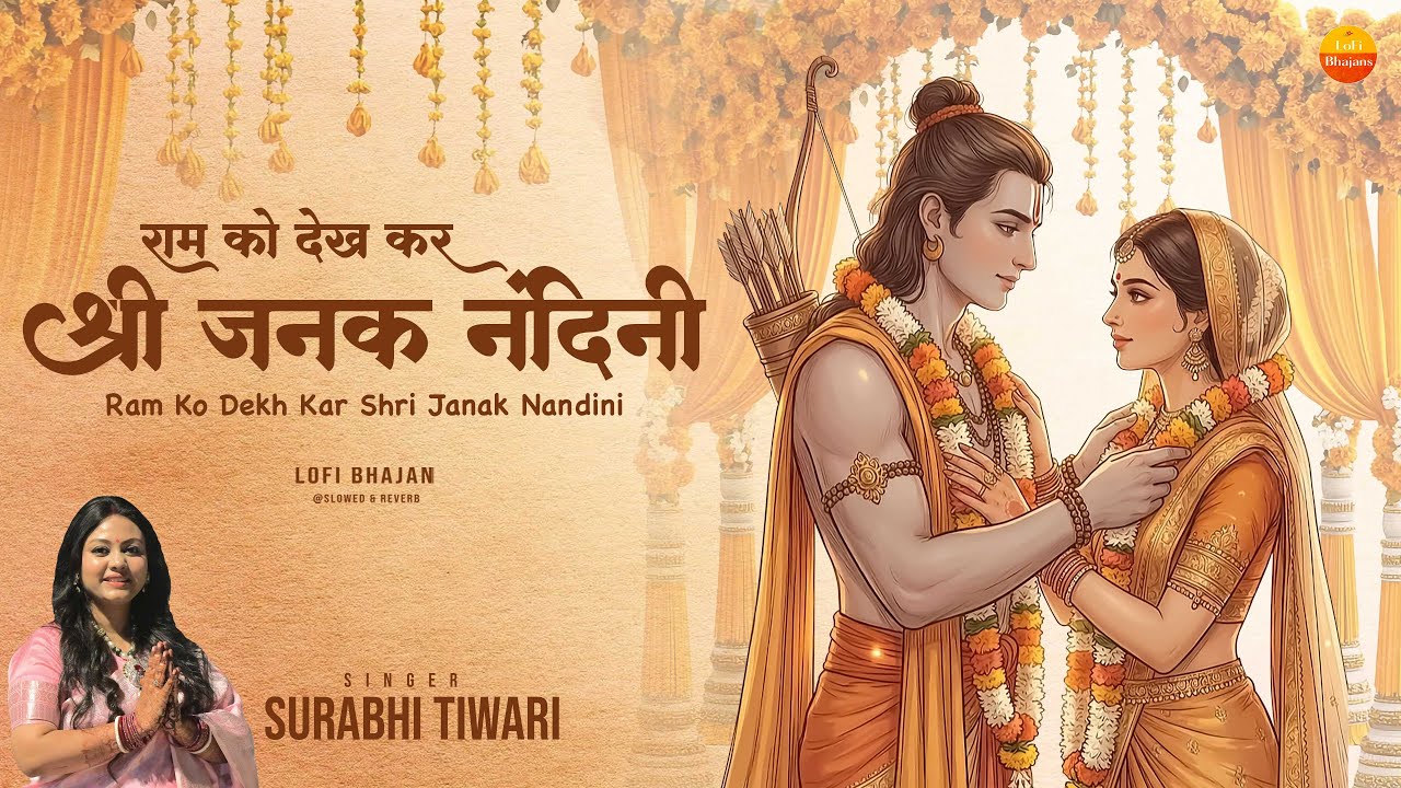 Ram Ko Dekh Kar Shri Janak Nandini - Lo-fi Version - Ram Ji Bhajan - Surabhi Tiwari @lofibhajans