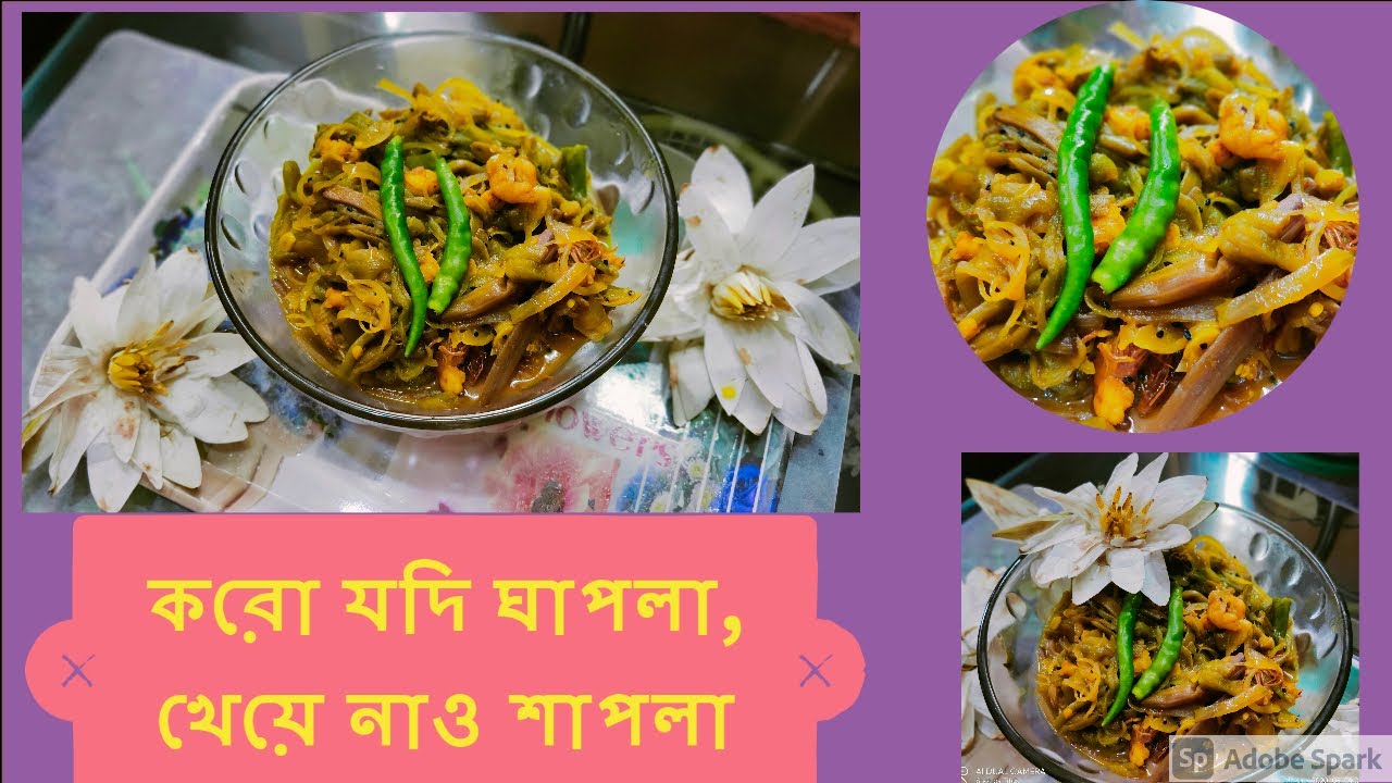 #Shapla#শাপলা।    Shapla Recipe। শাপলা রেসিপি।
