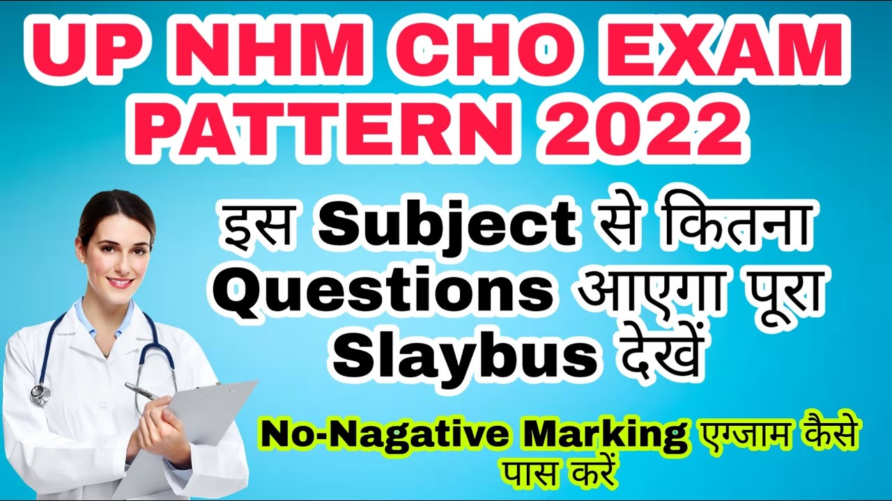 Up Nhm Cho Exam Pattern 2022 | सिलेक्शन लेना है तो वीडियो पूरा देखें | UP NHM CHO ONLINE EXAM 2022