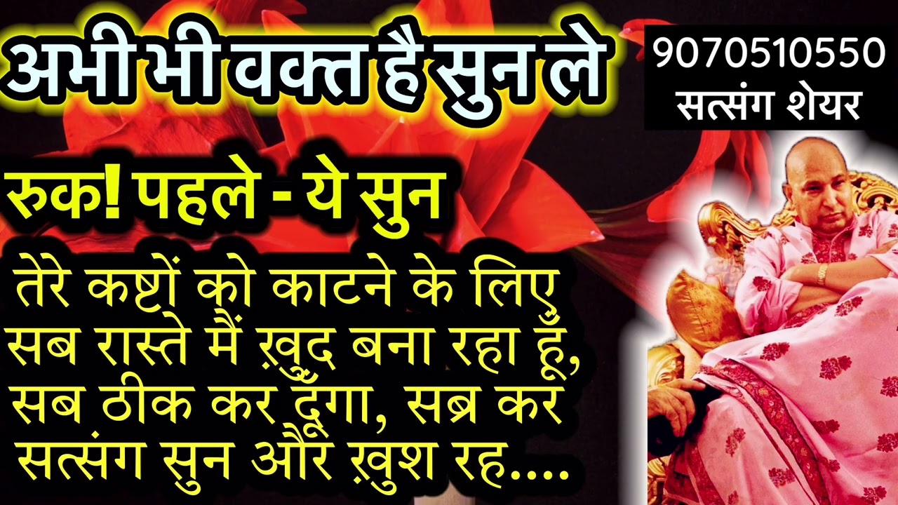 रुक! पहले ये सुन सब ठीक हो जाएगा मैं रास्ते बना रहा हूँ!