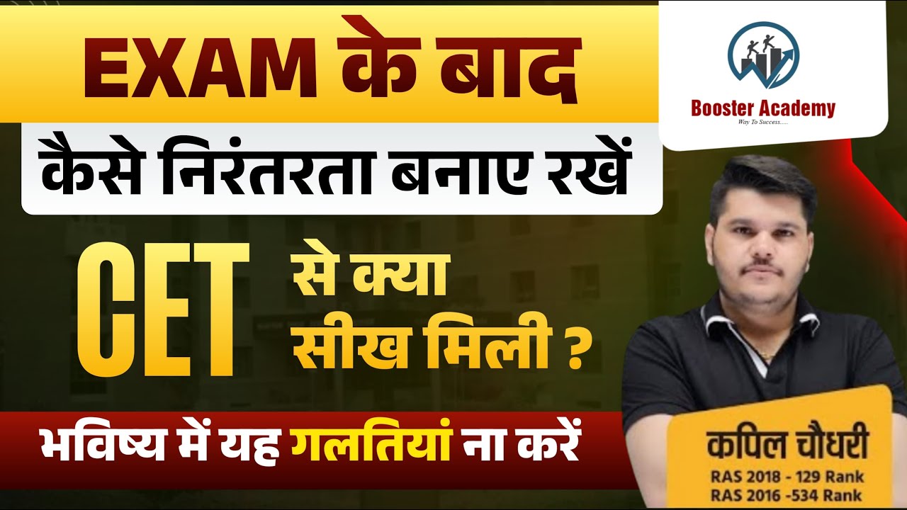 CET से क्या सीख मिली | CET Normalisation | CET Ke Baad Kya Kare 2024 | Kapil Choudhary RTS