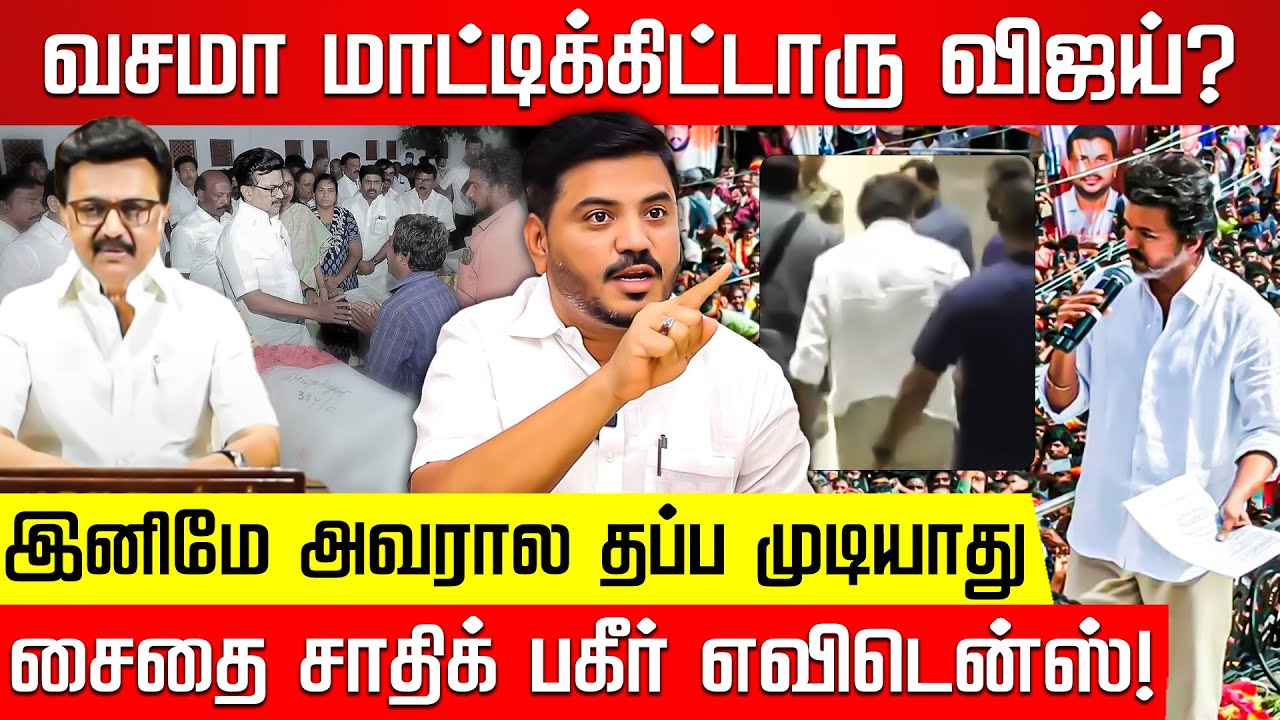 விஜய் குடுமி பாஜக கையில்? இனிதான் இருக்கு.. SAIDAI SADIQ INTERVIEW | Vijay | MK Stalin | Nakkheeran