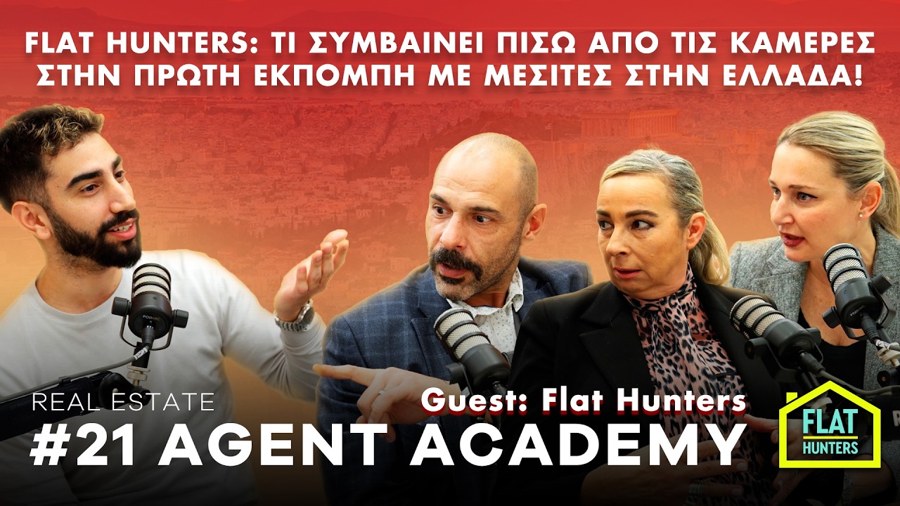 #21 Οι FLAT HUNTERS στο Agent Academy! Βασίλης Αστεριάδης, Εκατερίνα Μαντζάκου & Μαριλού Ρεπαπή!