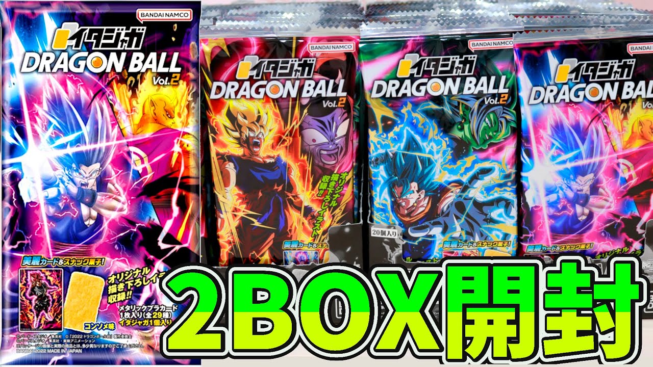 【シークレット＆フルコンプねらい】ドラゴンボール イタジャガ vol.2を2BOX開封 SSRに悟飯ビースト、オレンジピッコロも!!【ドラゴンボール超 スーパーヒーロー】【Dragon Ball】