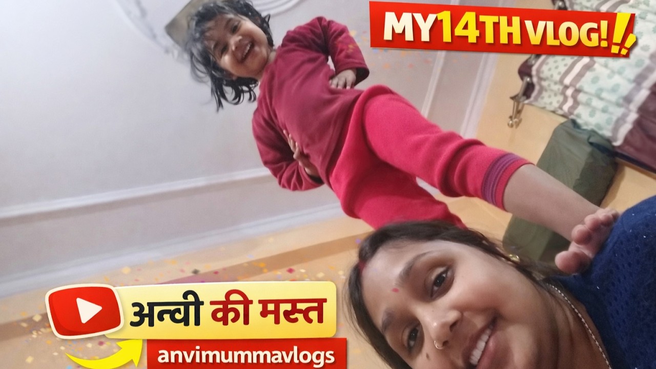 डेली vlog का 14th दिन | अन्वी की मस्त 😂 | #youtube #trending