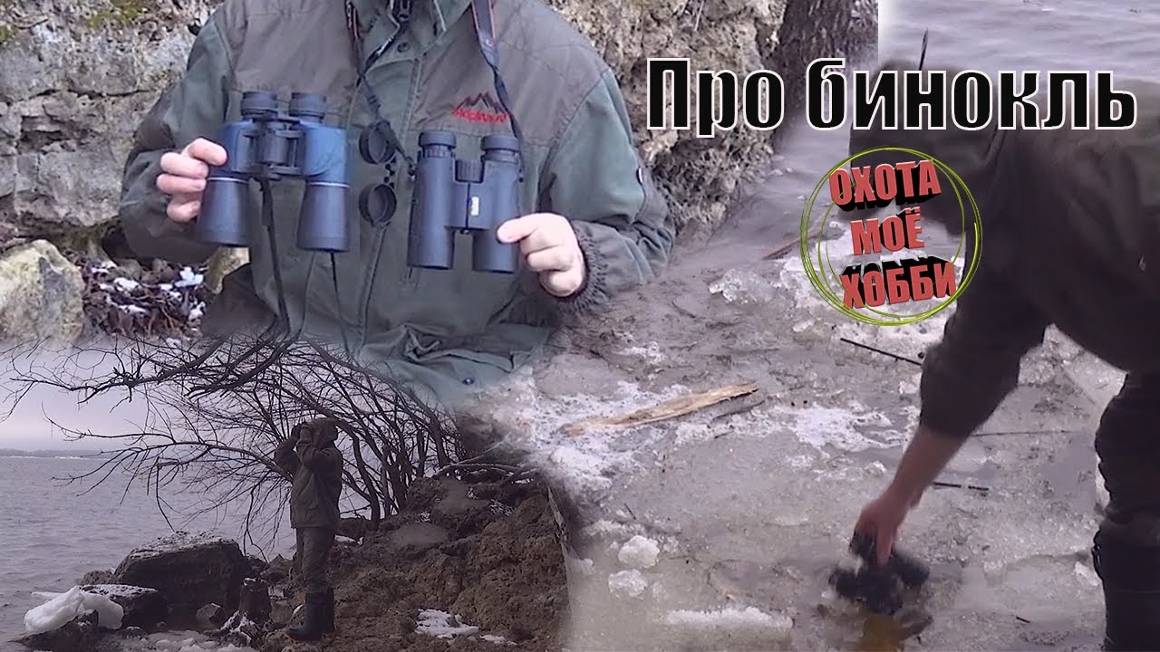О Биноклях. Достойный бинокль с Аliexpress. Обзор/тест.