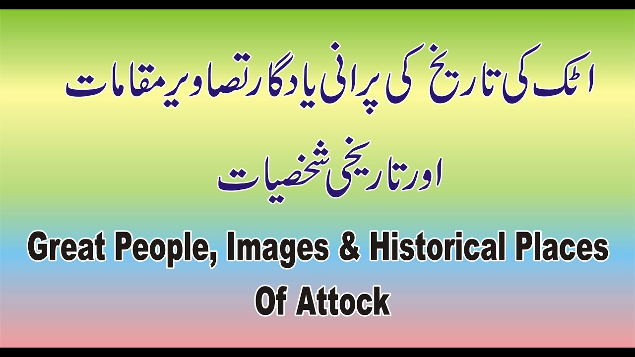 Hazro City Histroy In Urdu | Hazro City Documentary in Urdu