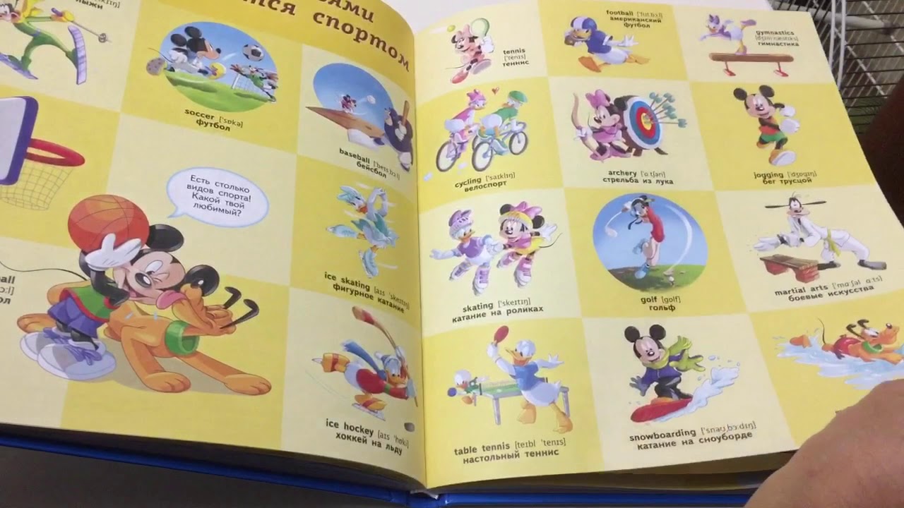 1000 первых английских слов.Disney Learning. Словарь в картинках.Эксмодетство. Книга на английском
