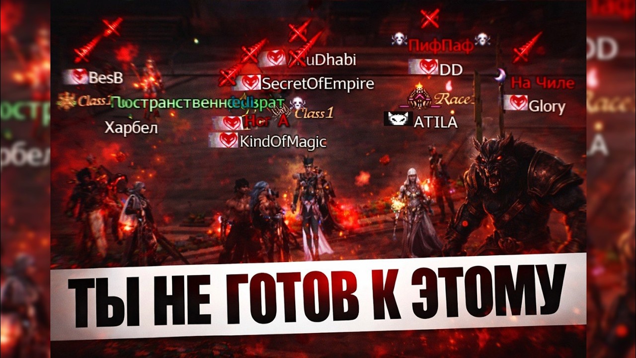 ОНИ ВАМ НЕ ПИТОНЫ  .Lineage2 Essence Prolect WOLF