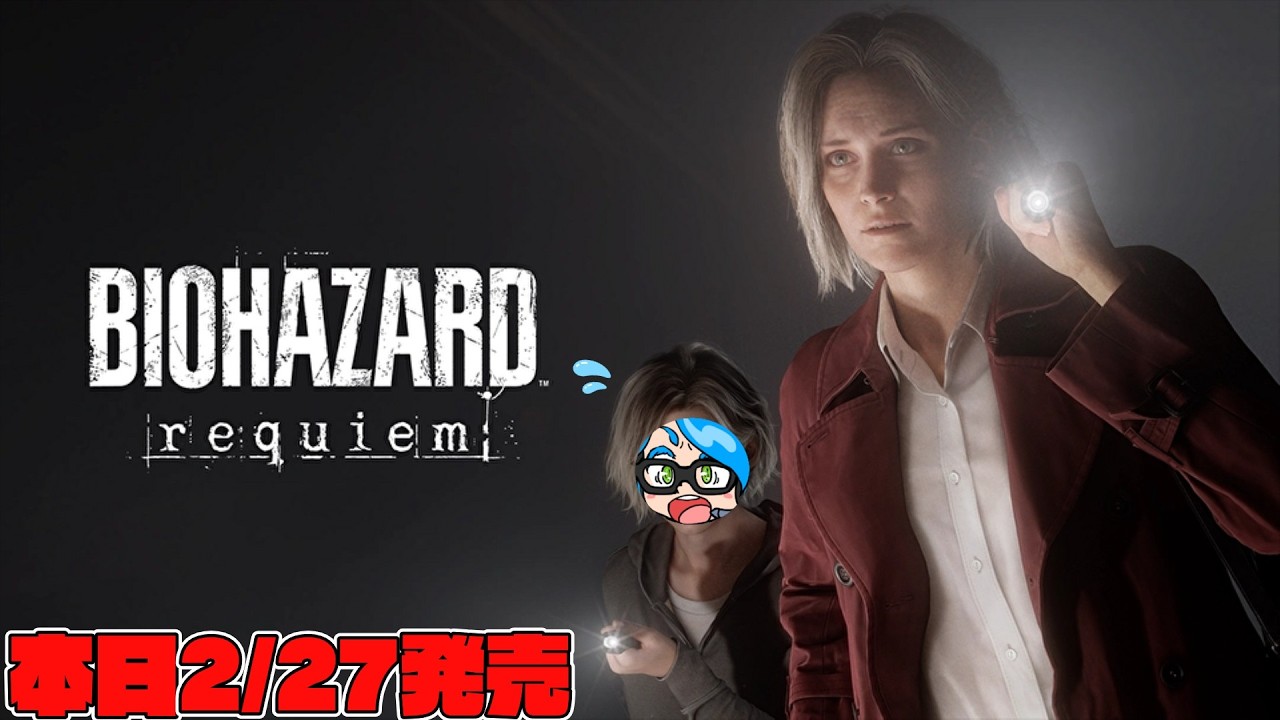 初代バイオ世代なのにバイオ人生初プレイするぞ怖いぞその８【バイオハザード レクイエム/BIOHZARD repuiem】