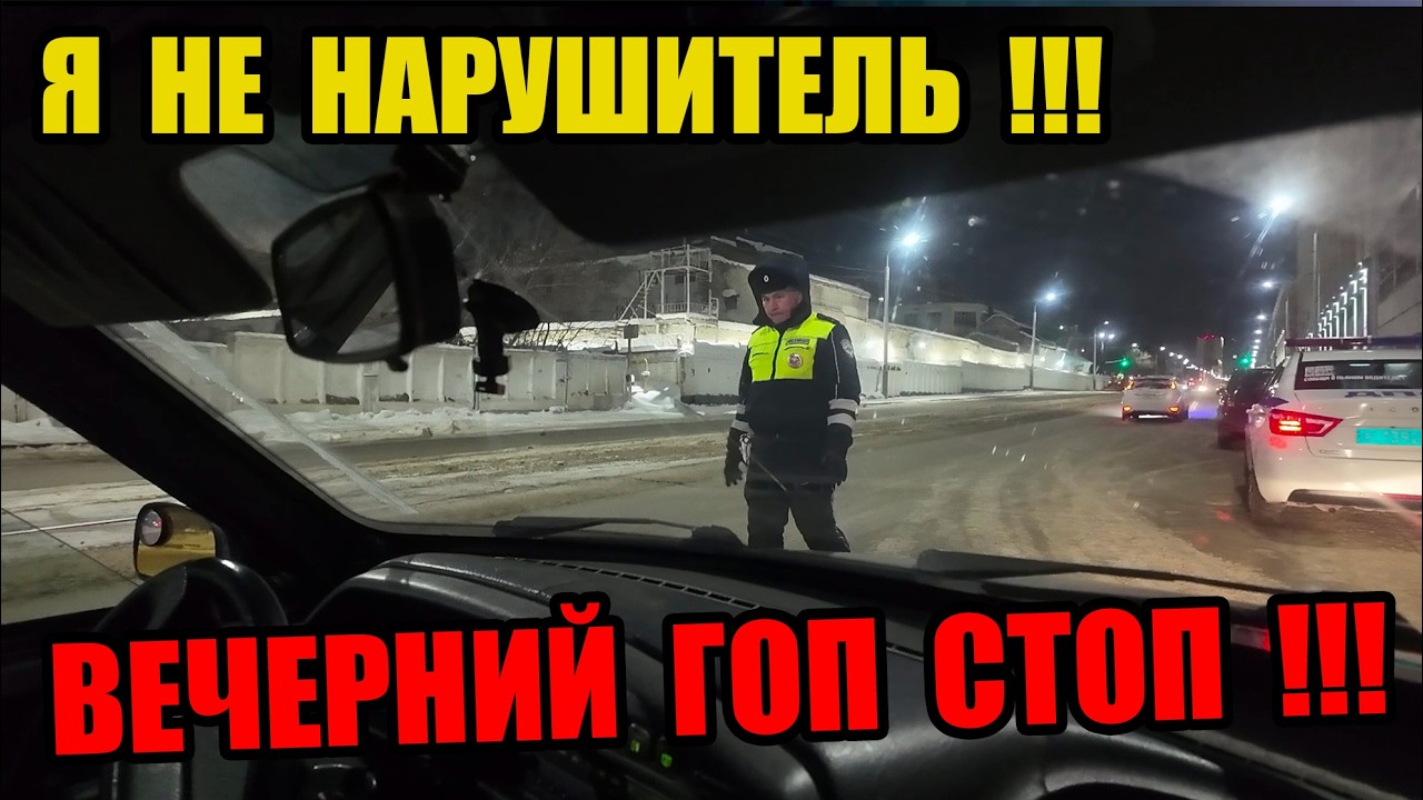 НОЧНОЙ ГОП СТОП ТРЕЗВЫХ БЛОГЕРОВ УФА ГАИ ДПС