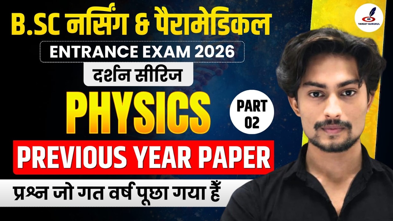 Most Expected MCQ's Of Physics | B.Sc Nursing & Paramedical Entrance Exam 2026 | Paper