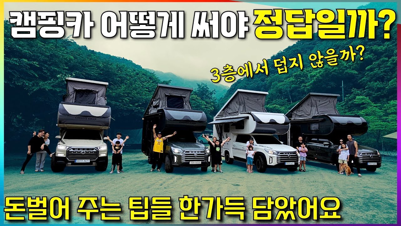 초가성비 칸 캠핑카 l 확실한 장단점 알려 드릴께요 l 실사용 꿀팁도 한가득 담았습니다 #칸캠핑카 #징기스칸캠핑카 #가성비캠핑카